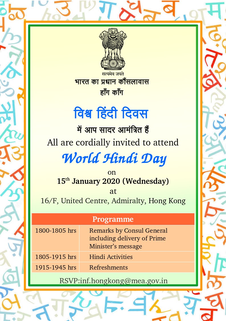 Celebration of World Hindi Day